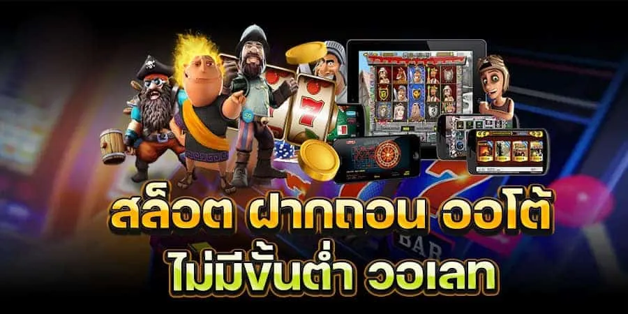 สล็อต วอเลท เว็บ ตรง